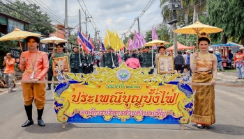 ประเพณีบุญบั้งไฟ ประจำปี พ.ศ. 2568